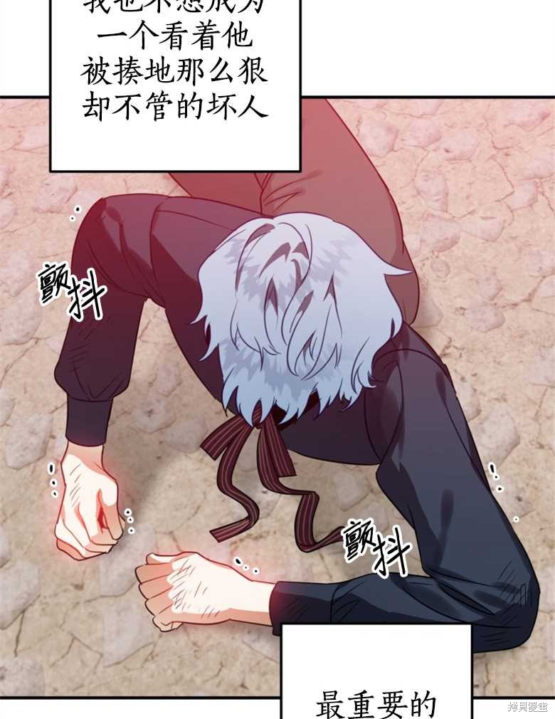 《偏偏变成了乌鸦》漫画最新章节第41话免费下拉式在线观看章节第【28】张图片