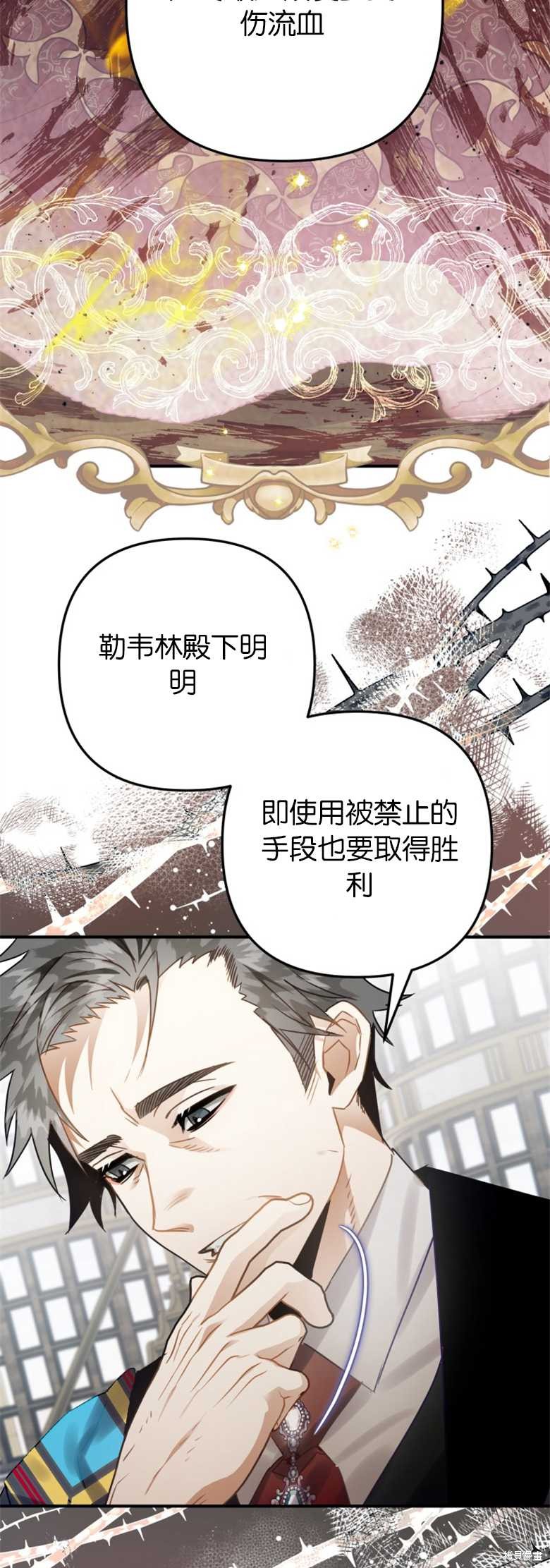 《偏偏变成了乌鸦》漫画最新章节第23话免费下拉式在线观看章节第【9】张图片