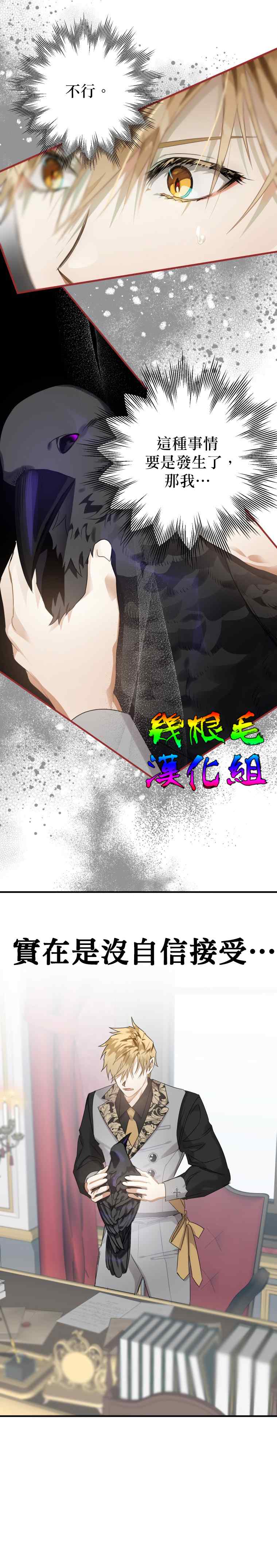 《偏偏变成了乌鸦》漫画最新章节第11话免费下拉式在线观看章节第【4】张图片