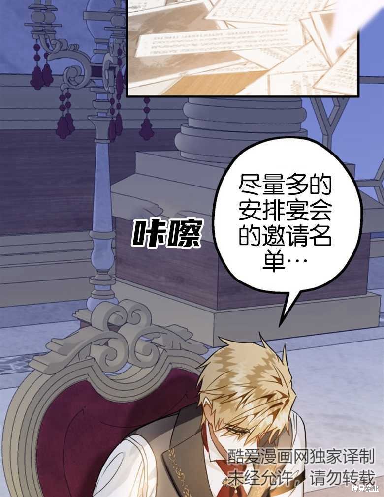 《偏偏变成了乌鸦》漫画最新章节第42话免费下拉式在线观看章节第【98】张图片