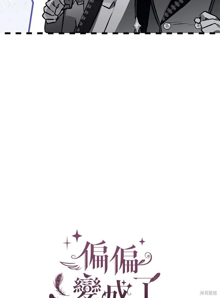 《偏偏变成了乌鸦》漫画最新章节第51话免费下拉式在线观看章节第【8】张图片