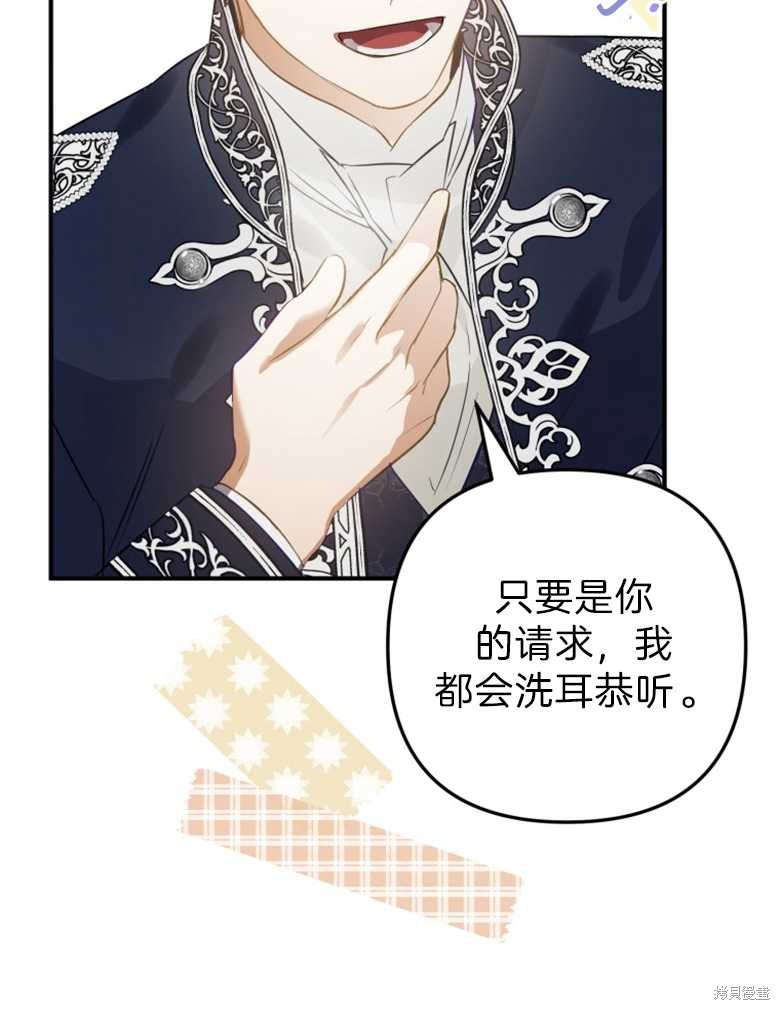 《偏偏变成了乌鸦》漫画最新章节第37话免费下拉式在线观看章节第【4】张图片