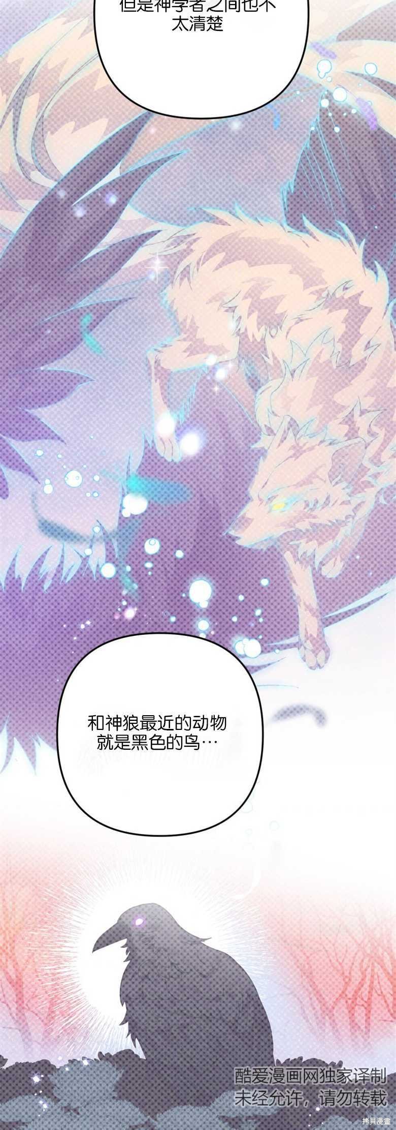 《偏偏变成了乌鸦》漫画最新章节第32话免费下拉式在线观看章节第【16】张图片