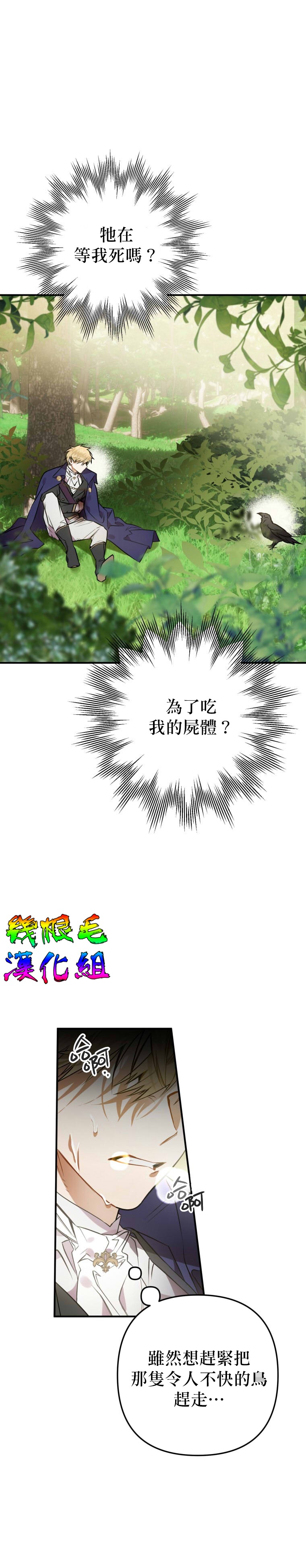 《偏偏变成了乌鸦》漫画最新章节第2话免费下拉式在线观看章节第【3】张图片