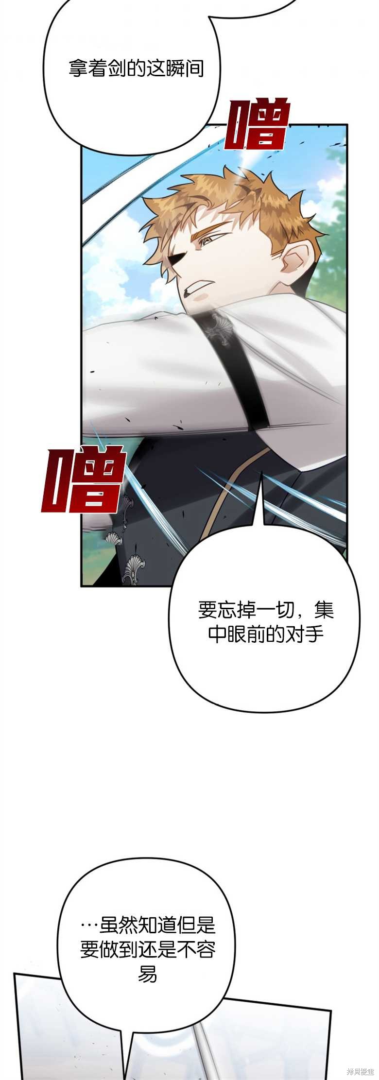 《偏偏变成了乌鸦》漫画最新章节第23话免费下拉式在线观看章节第【40】张图片