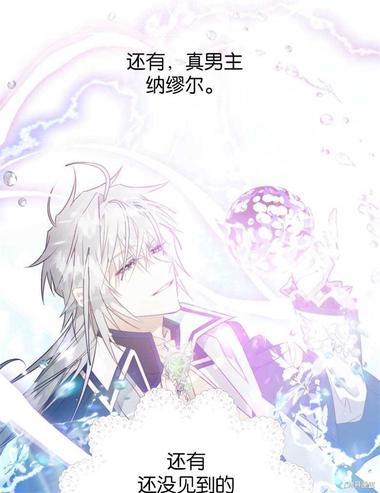 《偏偏变成了乌鸦》漫画最新章节第38话免费下拉式在线观看章节第【100】张图片