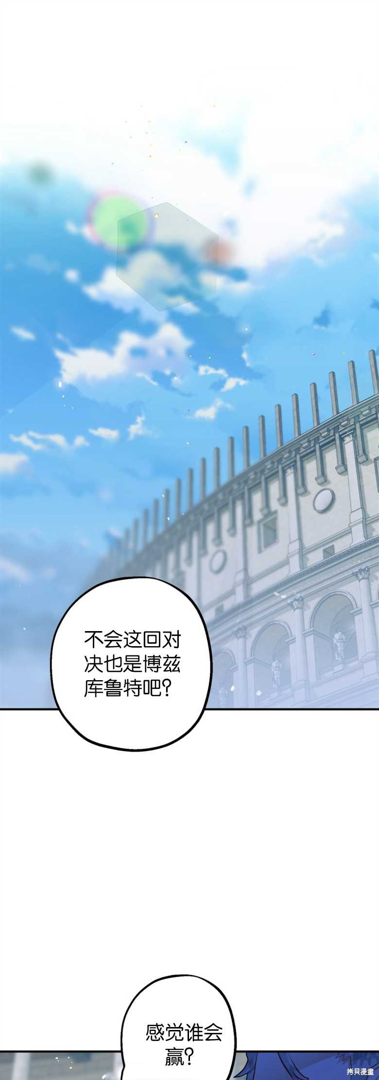 《偏偏变成了乌鸦》漫画最新章节第26话免费下拉式在线观看章节第【1】张图片