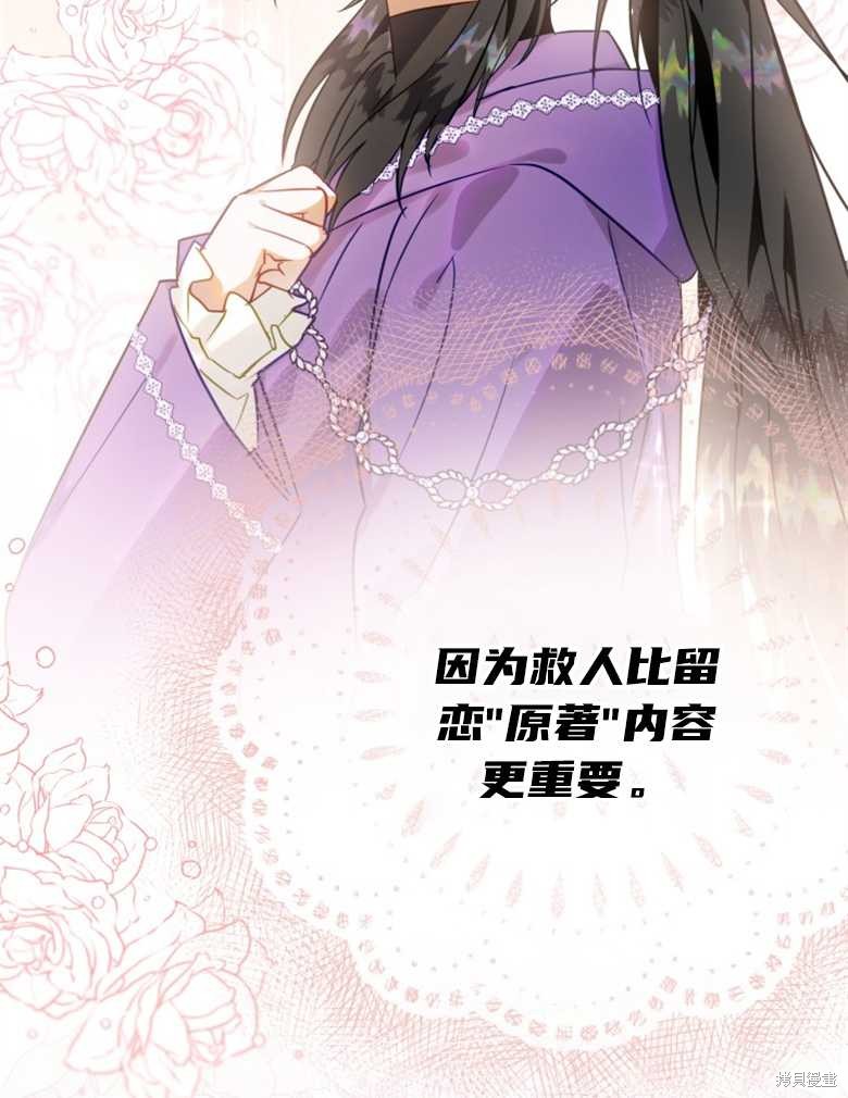 《偏偏变成了乌鸦》漫画最新章节第42话免费下拉式在线观看章节第【30】张图片