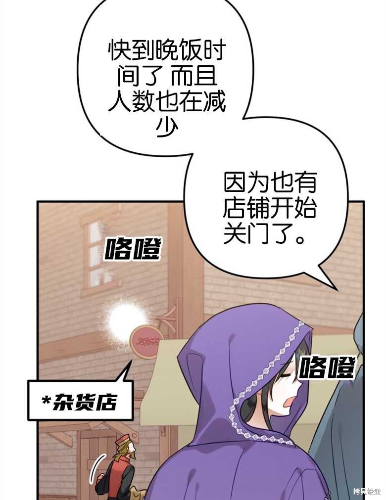 《偏偏变成了乌鸦》漫画最新章节第42话免费下拉式在线观看章节第【87】张图片