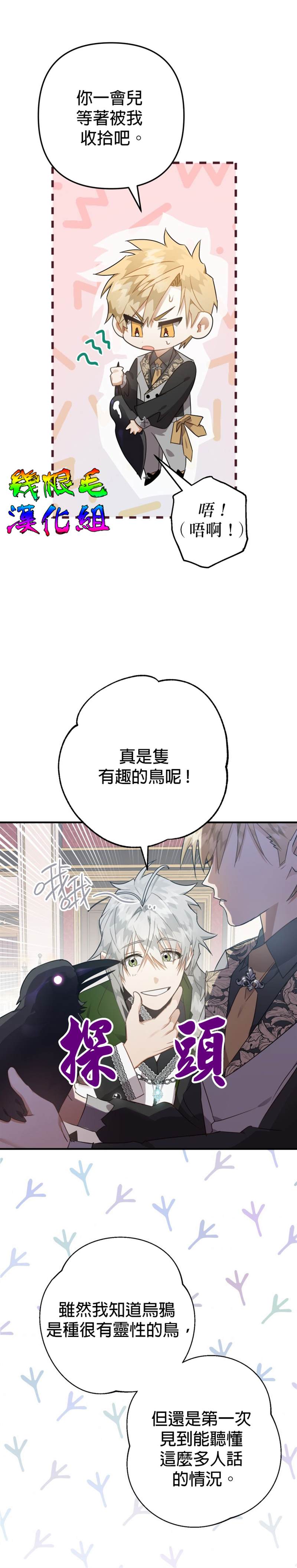 《偏偏变成了乌鸦》漫画最新章节第9话免费下拉式在线观看章节第【28】张图片