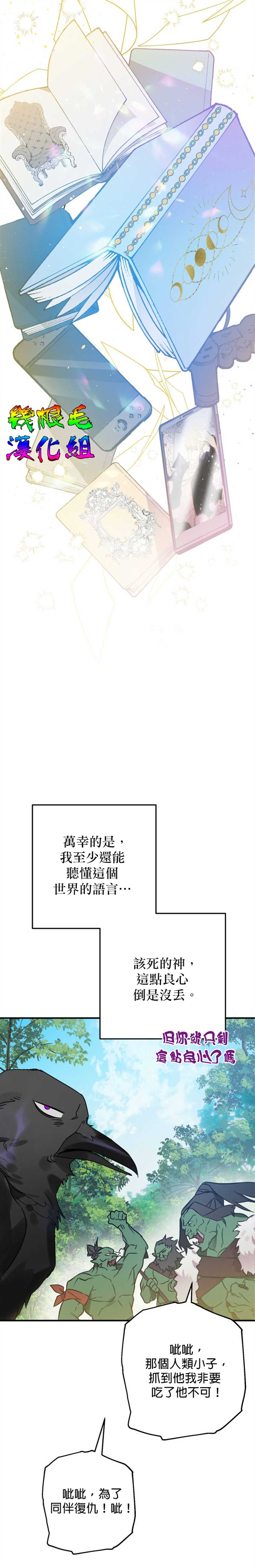 《偏偏变成了乌鸦》漫画最新章节第1话免费下拉式在线观看章节第【28】张图片