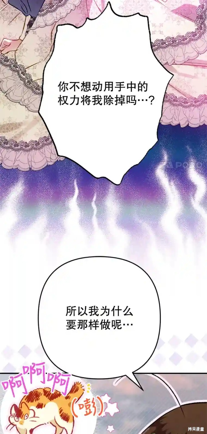 《偏偏变成了乌鸦》漫画最新章节第50话免费下拉式在线观看章节第【35】张图片