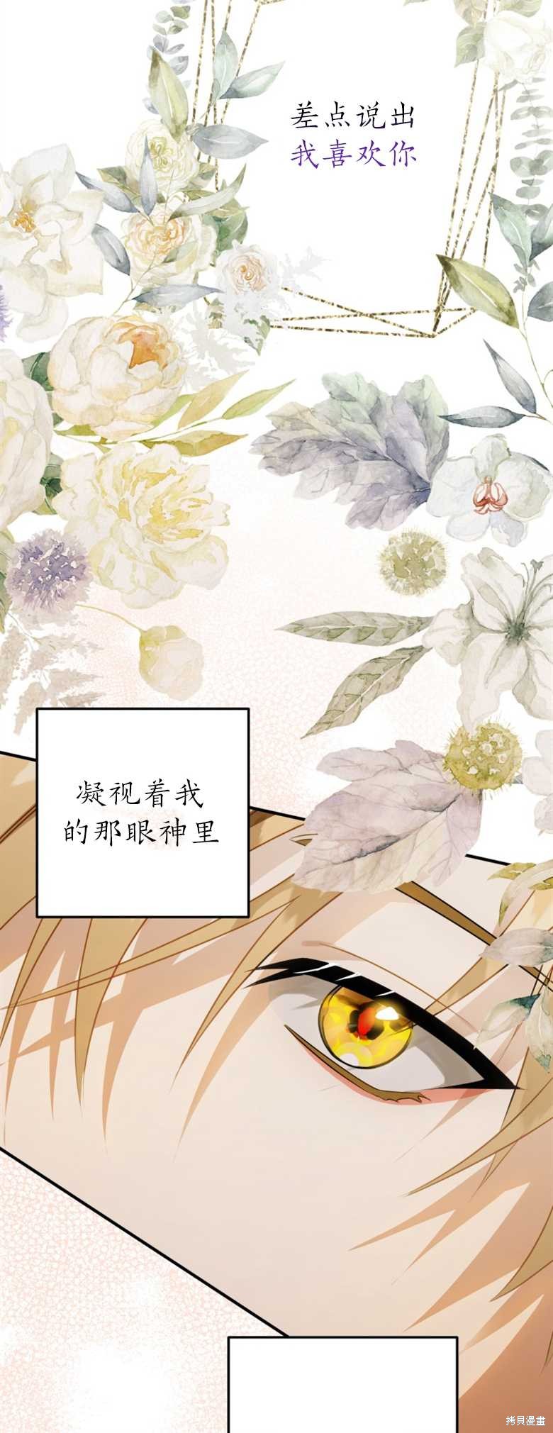 《偏偏变成了乌鸦》漫画最新章节第35话免费下拉式在线观看章节第【40】张图片