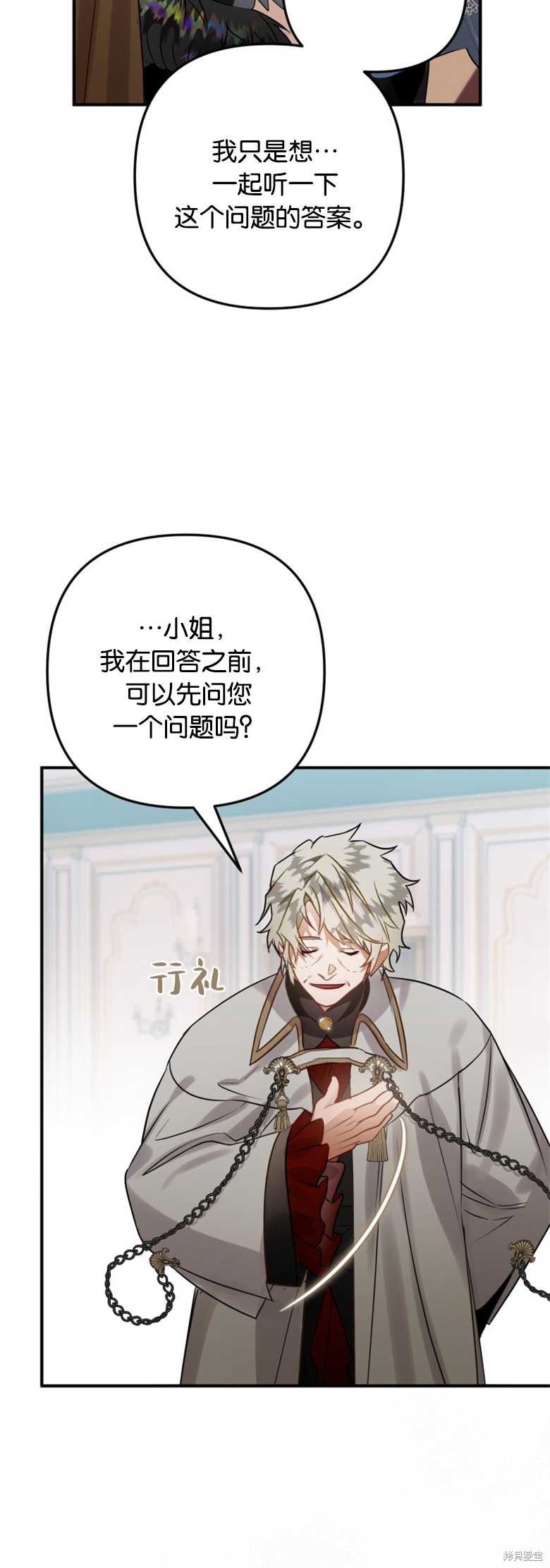 《偏偏变成了乌鸦》漫画最新章节第31话免费下拉式在线观看章节第【24】张图片