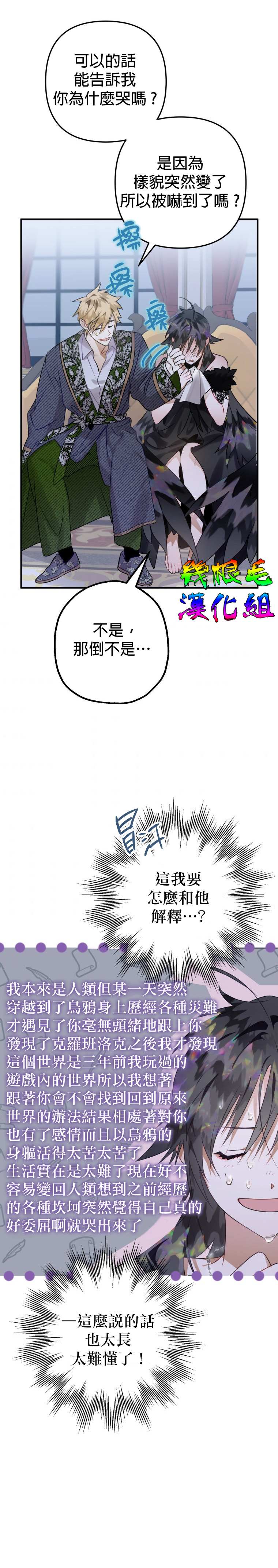 《偏偏变成了乌鸦》漫画最新章节第12话免费下拉式在线观看章节第【18】张图片