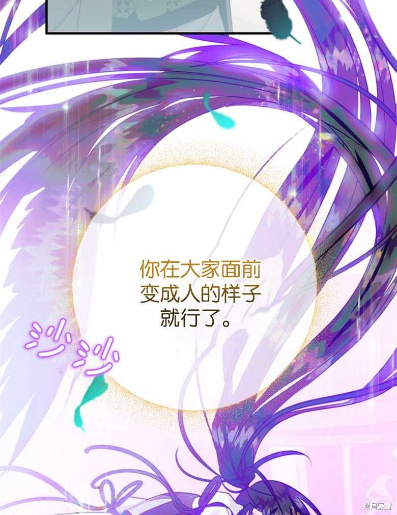 《偏偏变成了乌鸦》漫画最新章节第38话免费下拉式在线观看章节第【67】张图片