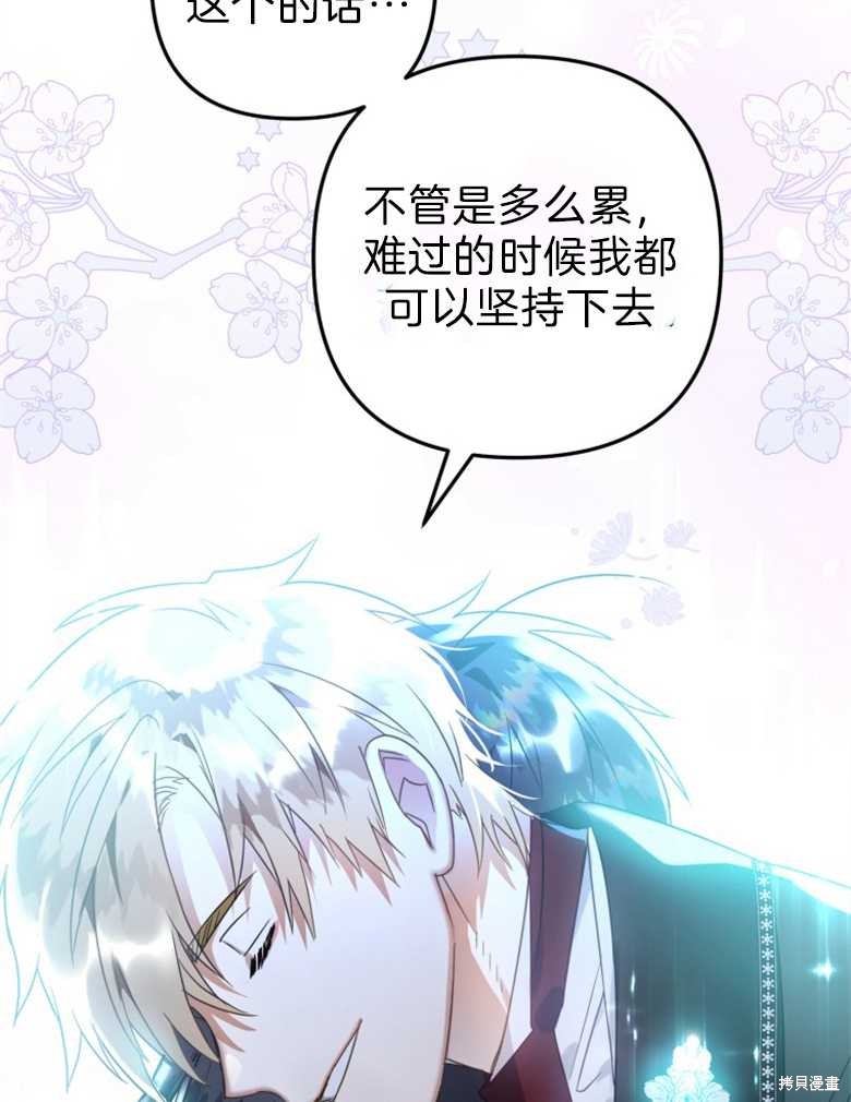 《偏偏变成了乌鸦》漫画最新章节第43话免费下拉式在线观看章节第【28】张图片