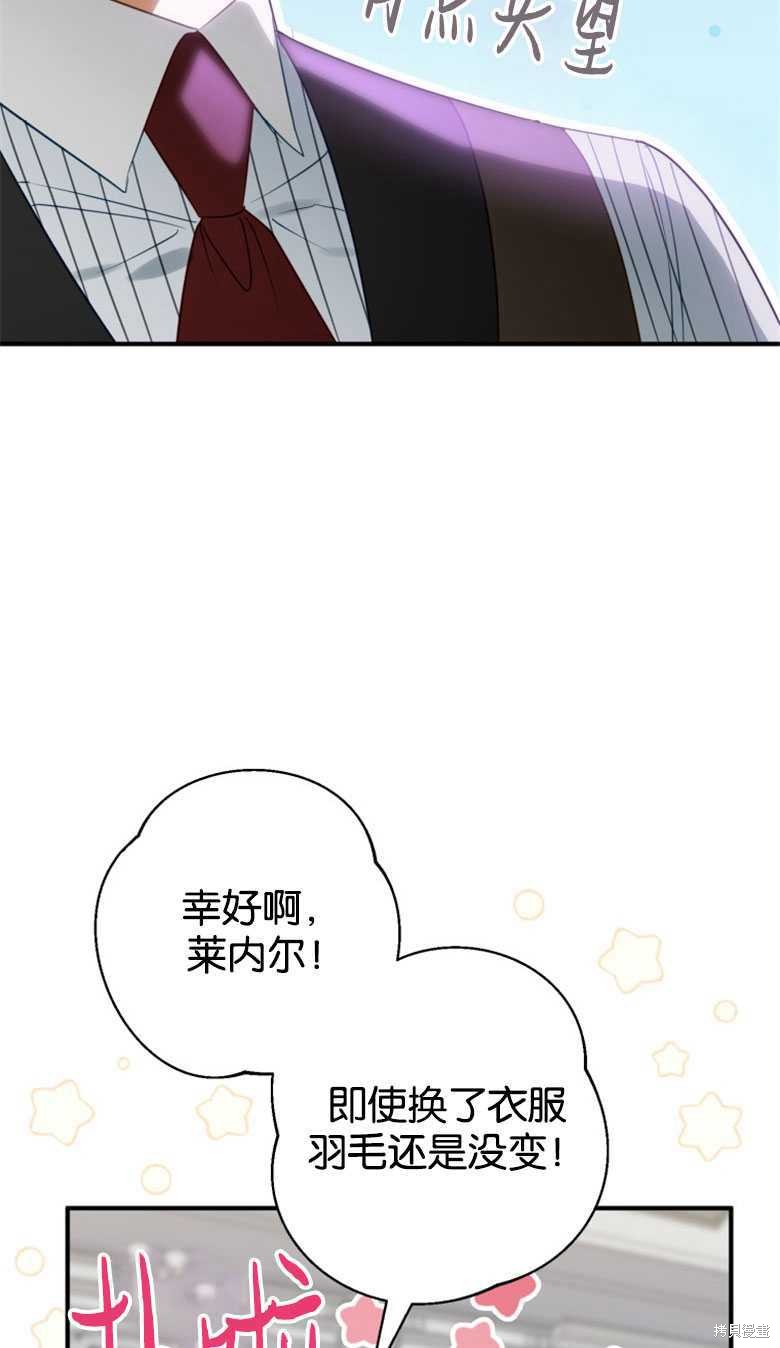 《偏偏变成了乌鸦》漫画最新章节第44话免费下拉式在线观看章节第【47】张图片