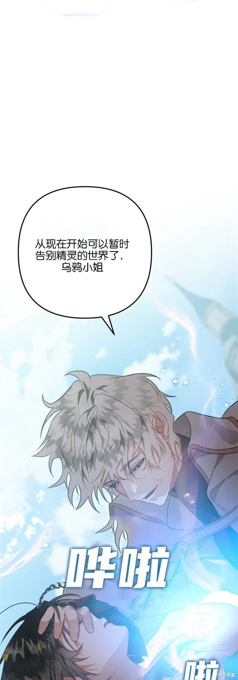 《偏偏变成了乌鸦》漫画最新章节第32话免费下拉式在线观看章节第【31】张图片