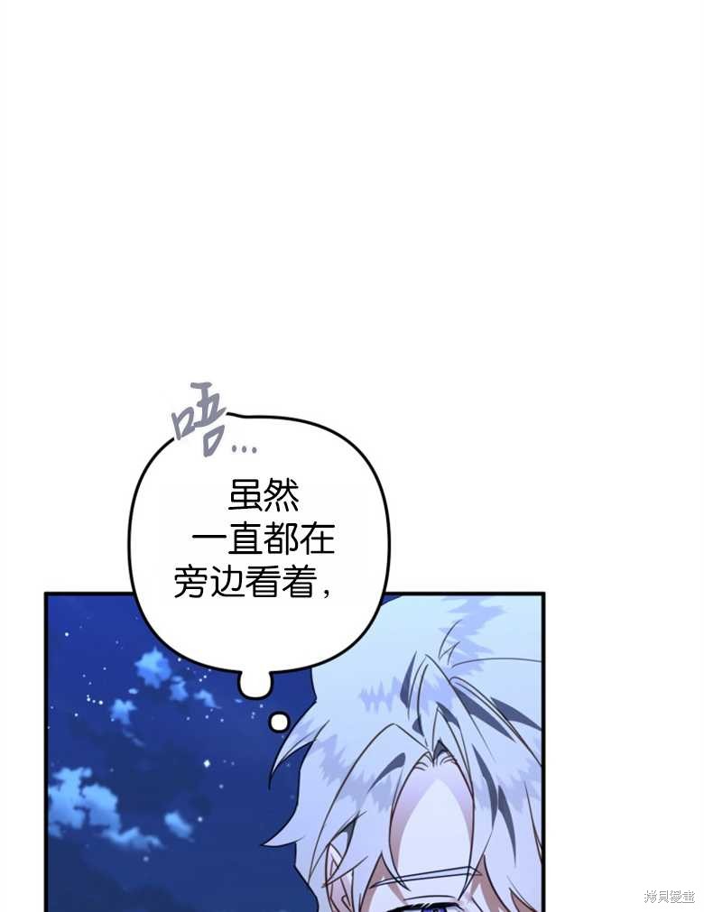 《偏偏变成了乌鸦》漫画最新章节第46话免费下拉式在线观看章节第【97】张图片