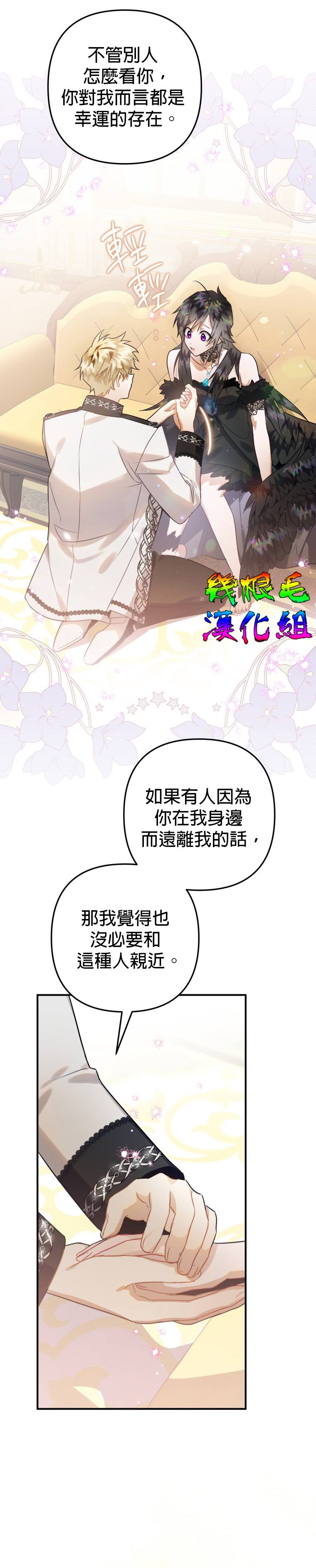 《偏偏变成了乌鸦》漫画最新章节第15话免费下拉式在线观看章节第【26】张图片