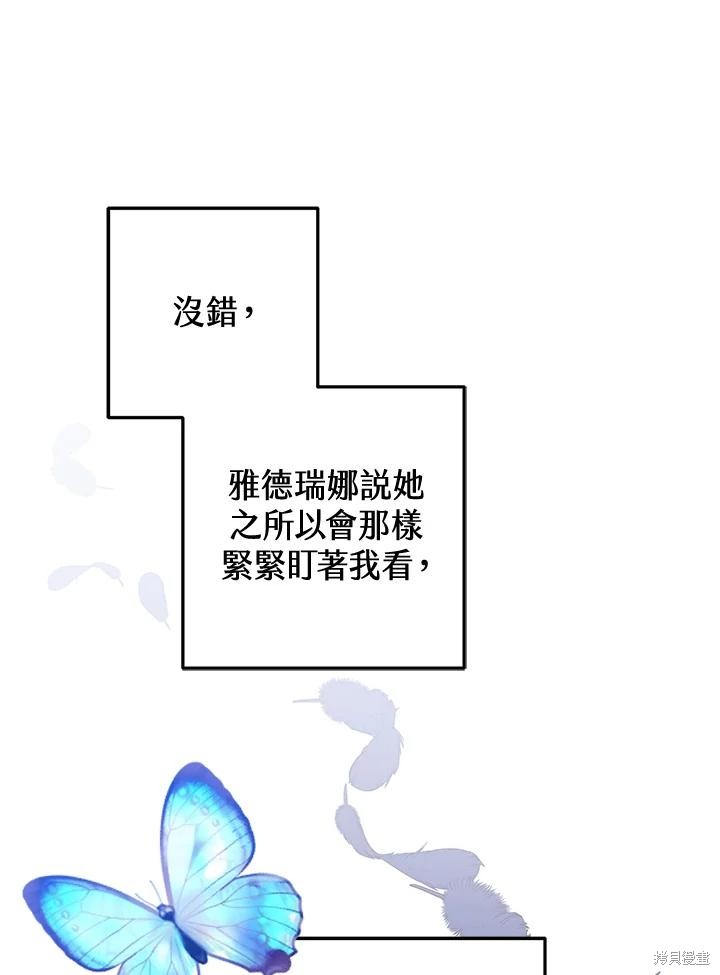 《偏偏变成了乌鸦》漫画最新章节第51话免费下拉式在线观看章节第【15】张图片