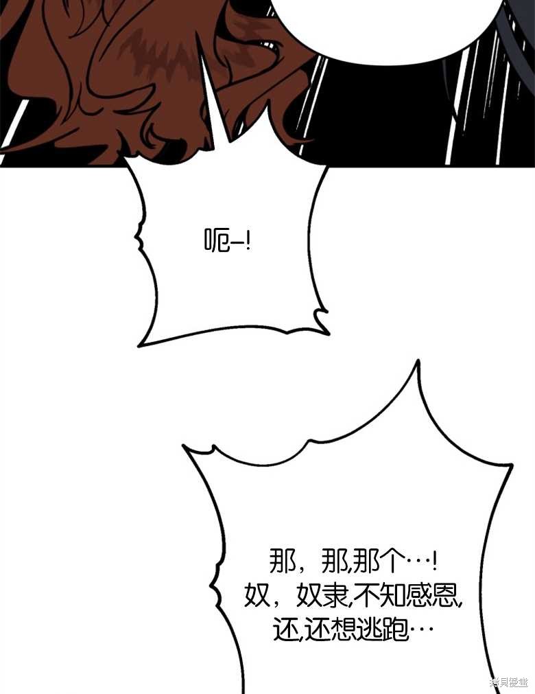 《偏偏变成了乌鸦》漫画最新章节第41话免费下拉式在线观看章节第【69】张图片