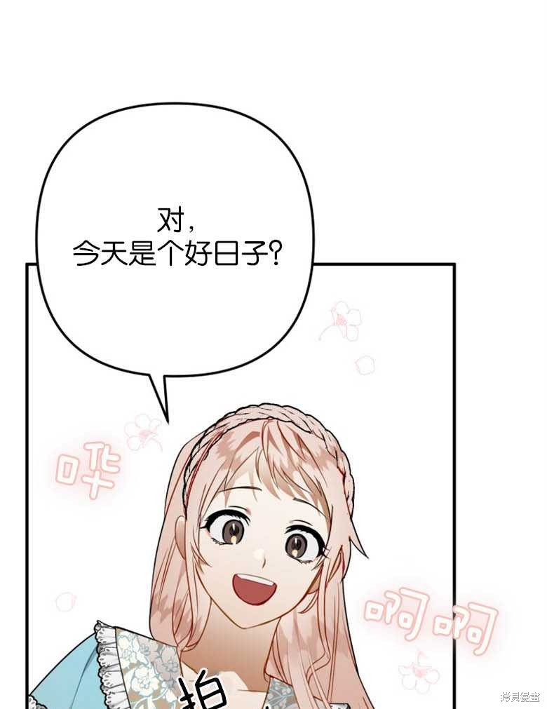 《偏偏变成了乌鸦》漫画最新章节第38话免费下拉式在线观看章节第【17】张图片