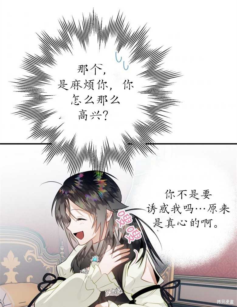 《偏偏变成了乌鸦》漫画最新章节第37话免费下拉式在线观看章节第【5】张图片