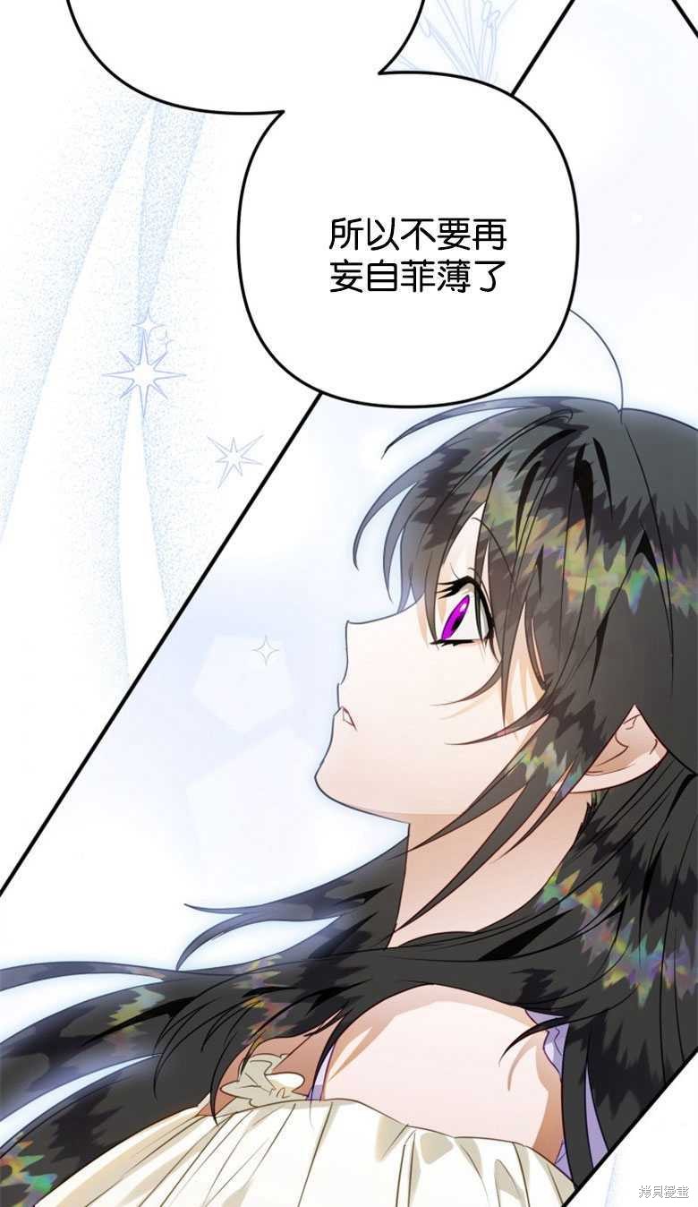 《偏偏变成了乌鸦》漫画最新章节第44话免费下拉式在线观看章节第【71】张图片