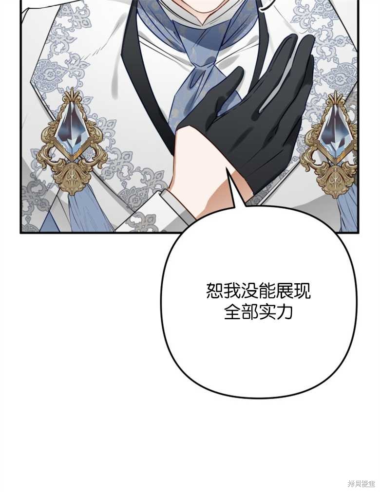 《偏偏变成了乌鸦》漫画最新章节第45话免费下拉式在线观看章节第【121】张图片