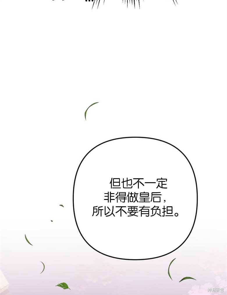 《偏偏变成了乌鸦》漫画最新章节第38话免费下拉式在线观看章节第【81】张图片