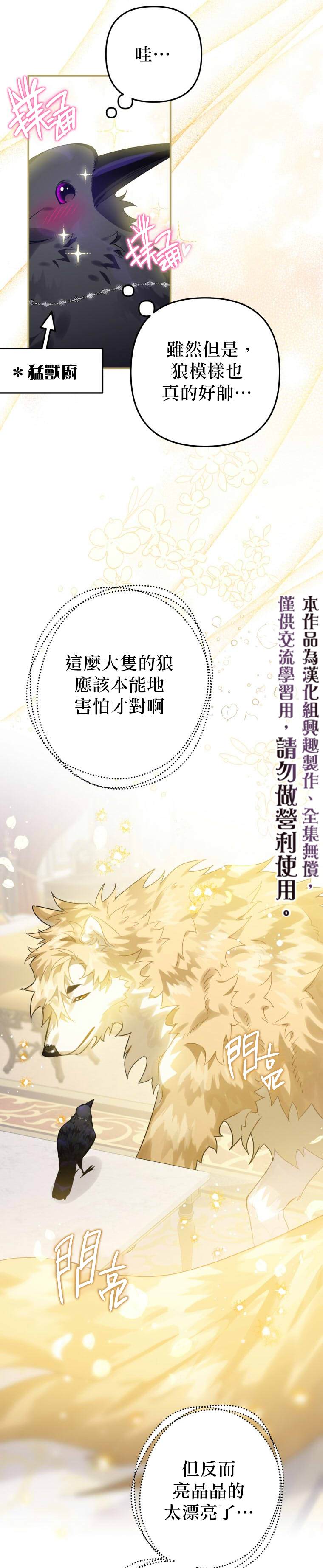 《偏偏变成了乌鸦》漫画最新章节第13话免费下拉式在线观看章节第【5】张图片