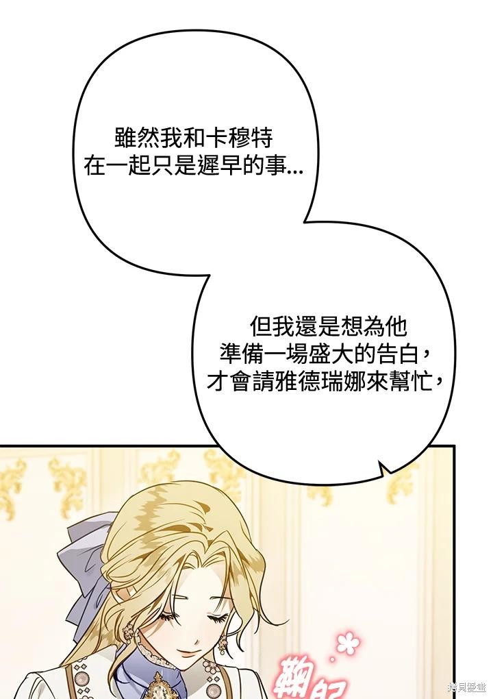 《偏偏变成了乌鸦》漫画最新章节第52话免费下拉式在线观看章节第【27】张图片
