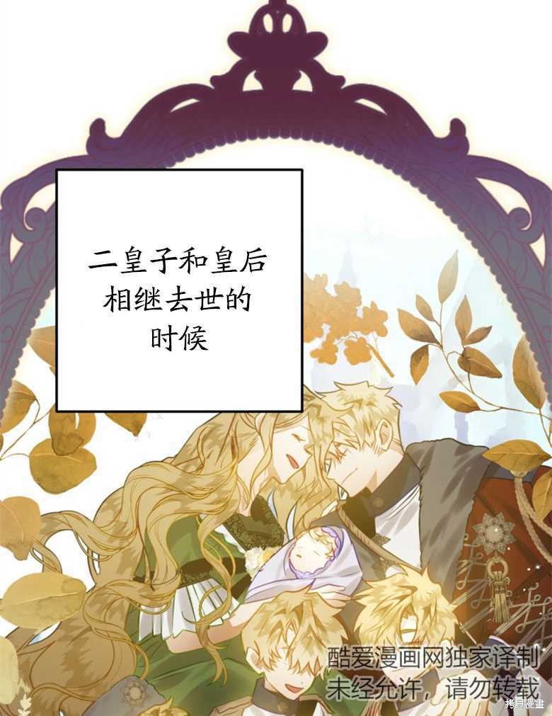 《偏偏变成了乌鸦》漫画最新章节第36话免费下拉式在线观看章节第【11】张图片