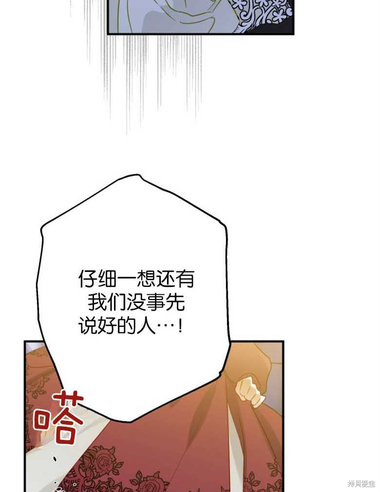 《偏偏变成了乌鸦》漫画最新章节第38话免费下拉式在线观看章节第【138】张图片