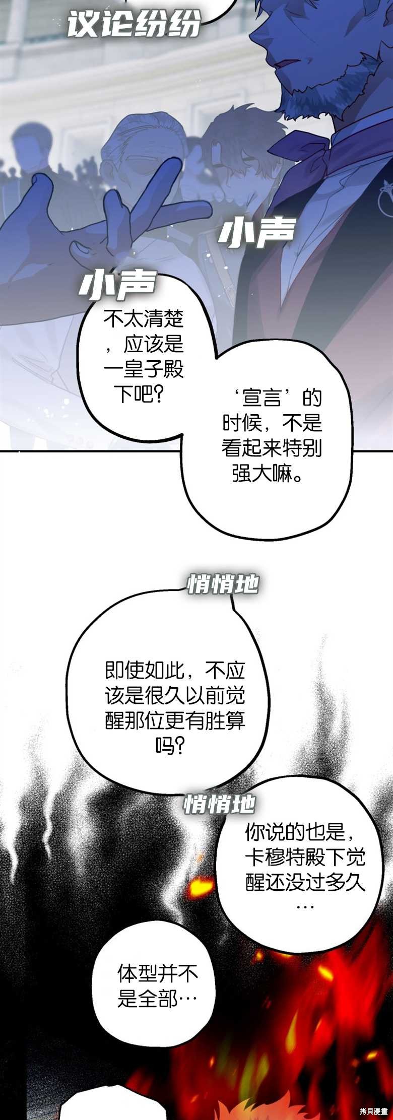 《偏偏变成了乌鸦》漫画最新章节第26话免费下拉式在线观看章节第【2】张图片