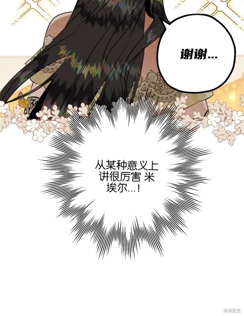 《偏偏变成了乌鸦》漫画最新章节第47话免费下拉式在线观看章节第【32】张图片