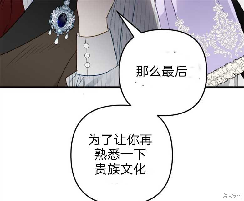 《偏偏变成了乌鸦》漫画最新章节第43话免费下拉式在线观看章节第【121】张图片