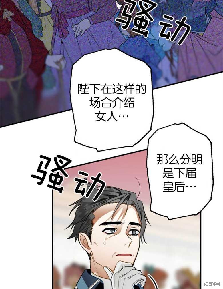 《偏偏变成了乌鸦》漫画最新章节第38话免费下拉式在线观看章节第【71】张图片