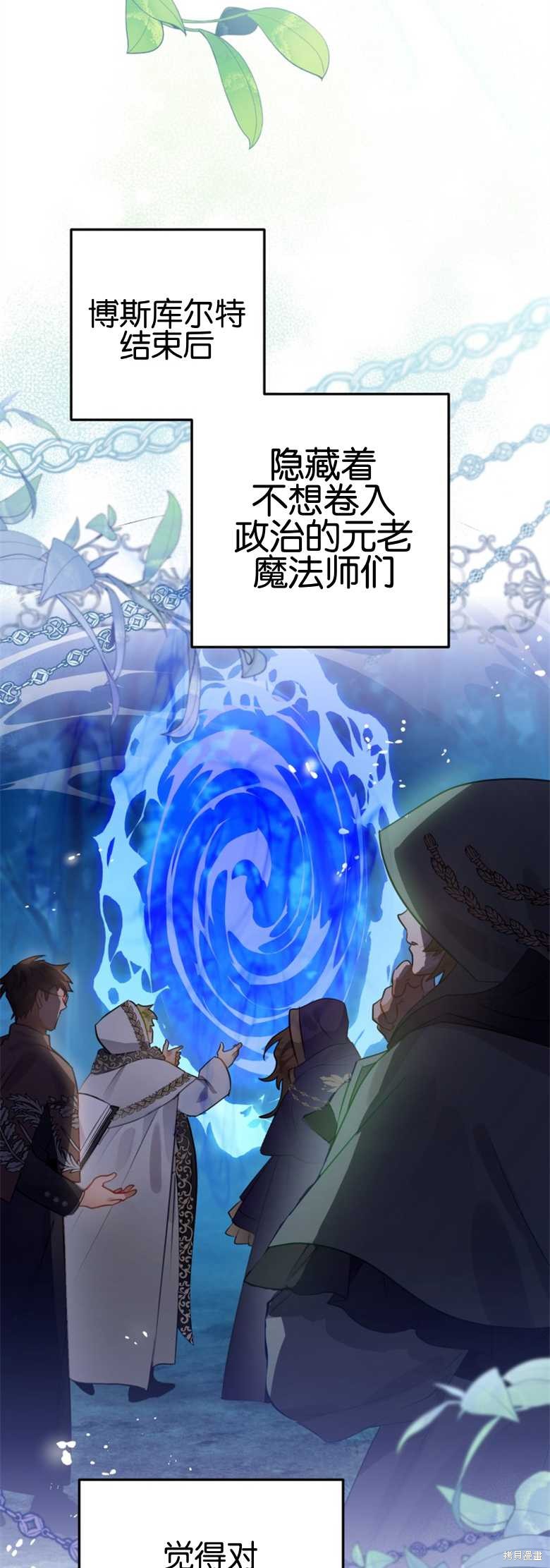 《偏偏变成了乌鸦》漫画最新章节第29话免费下拉式在线观看章节第【54】张图片