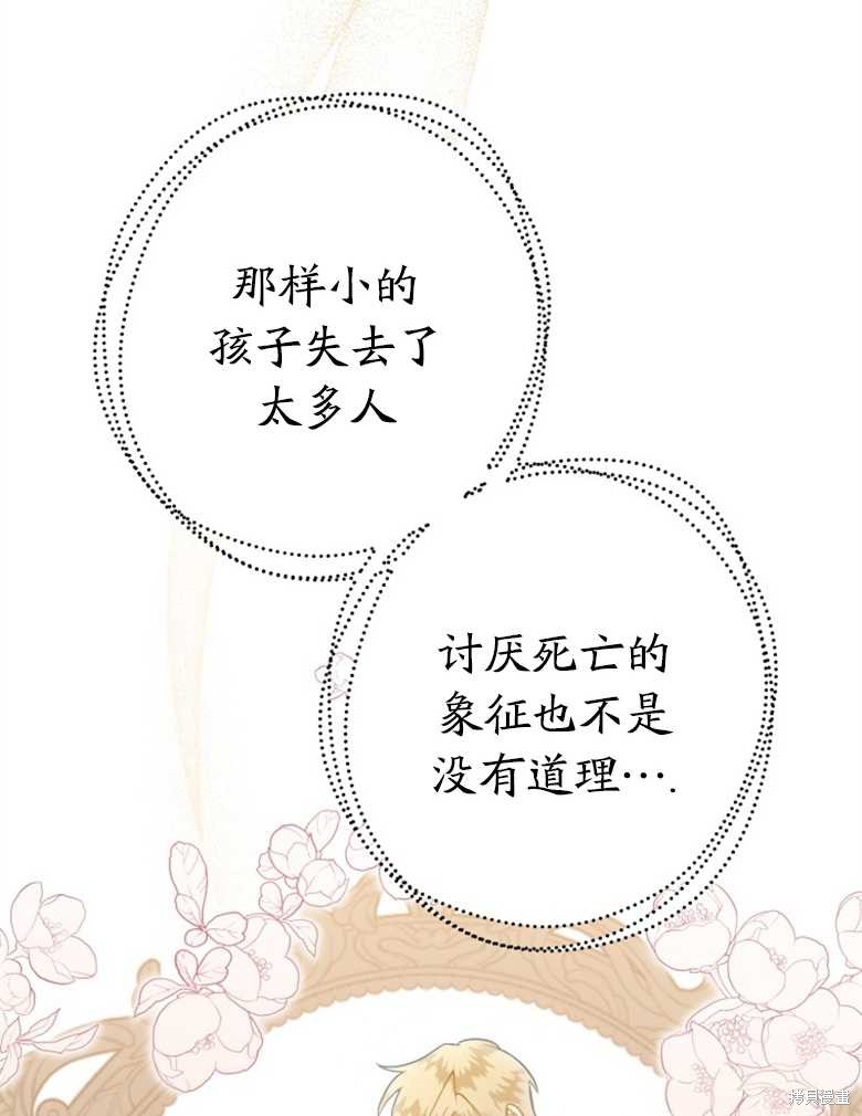 《偏偏变成了乌鸦》漫画最新章节第36话免费下拉式在线观看章节第【102】张图片