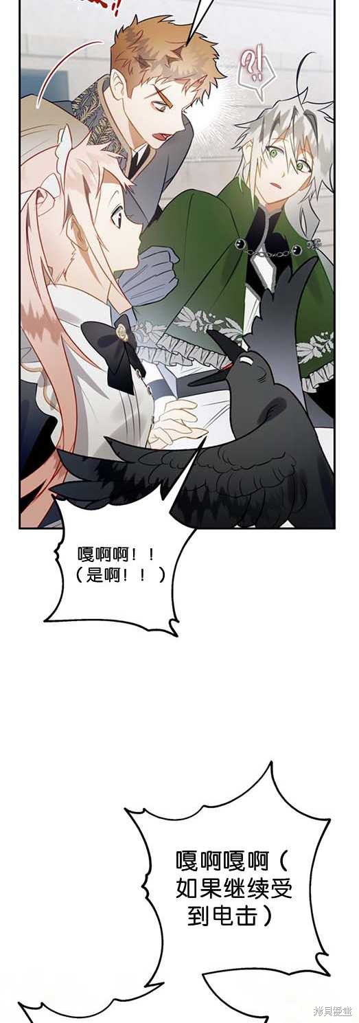 《偏偏变成了乌鸦》漫画最新章节第27话免费下拉式在线观看章节第【38】张图片