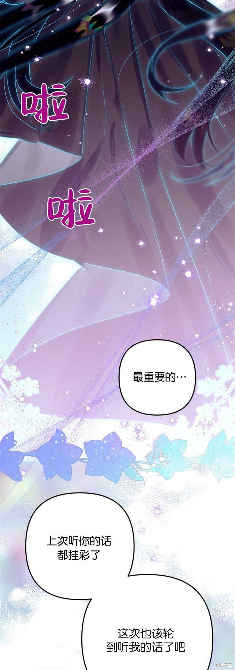 《偏偏变成了乌鸦》漫画最新章节第20话免费下拉式在线观看章节第【48】张图片