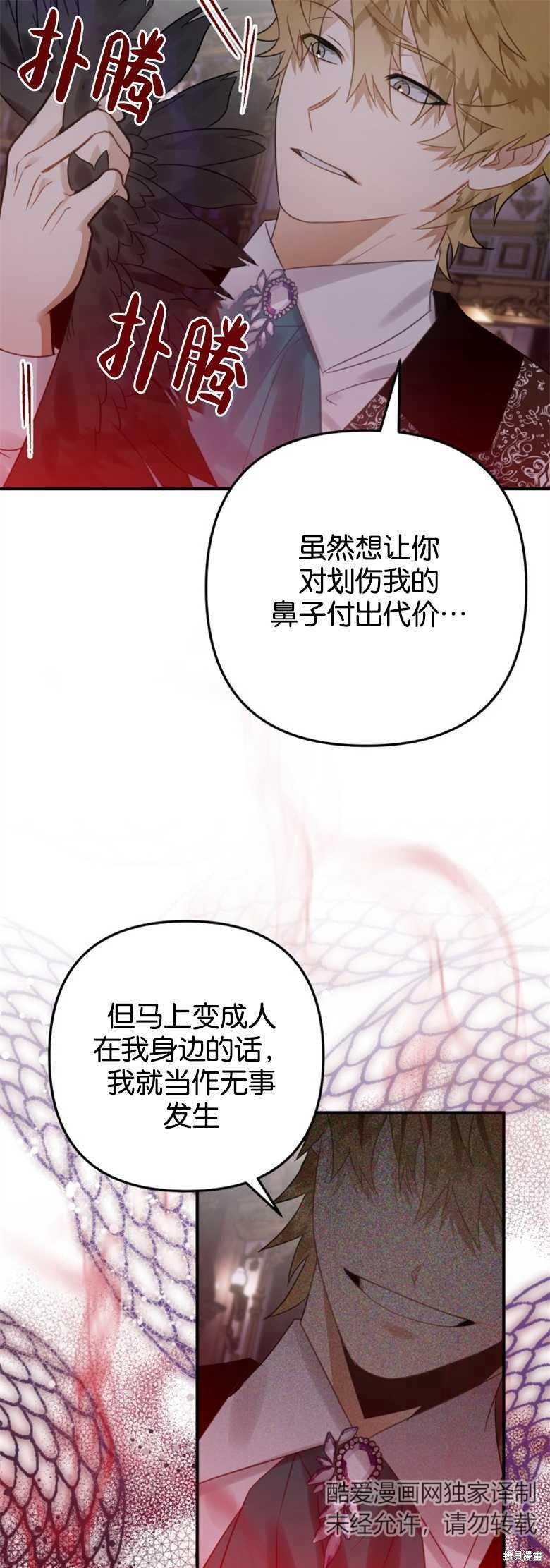 《偏偏变成了乌鸦》漫画最新章节第18话免费下拉式在线观看章节第【11】张图片