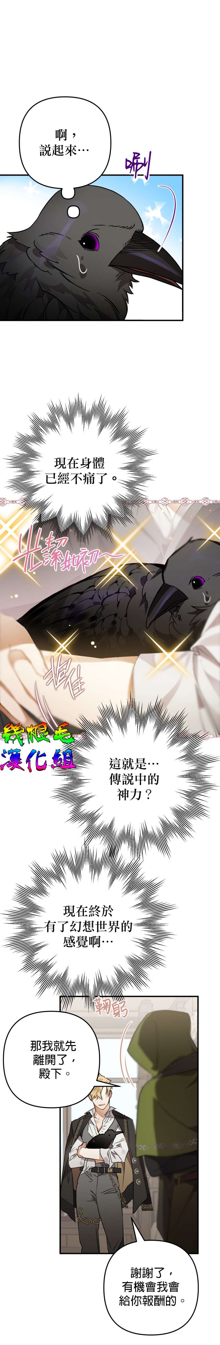 《偏偏变成了乌鸦》漫画最新章节第4话免费下拉式在线观看章节第【17】张图片