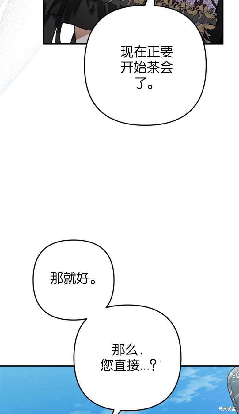 《偏偏变成了乌鸦》漫画最新章节第49话免费下拉式在线观看章节第【10】张图片