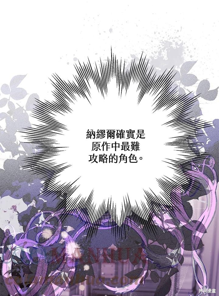 《偏偏变成了乌鸦》漫画最新章节第51话免费下拉式在线观看章节第【101】张图片