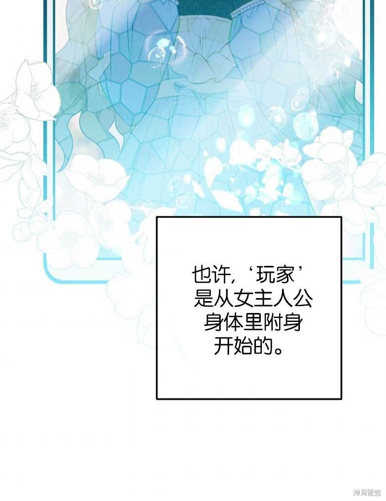 《偏偏变成了乌鸦》漫画最新章节第38话免费下拉式在线观看章节第【96】张图片