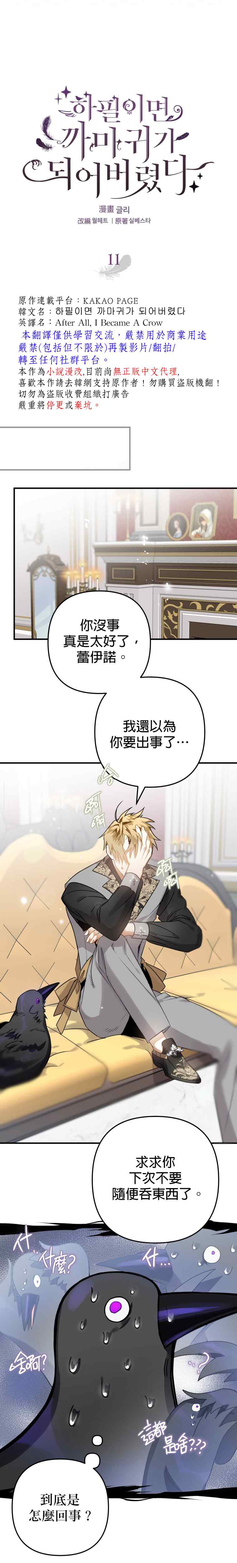 《偏偏变成了乌鸦》漫画最新章节第11话免费下拉式在线观看章节第【6】张图片